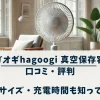 ハゴオギhagoogi 扇風機の口コミ