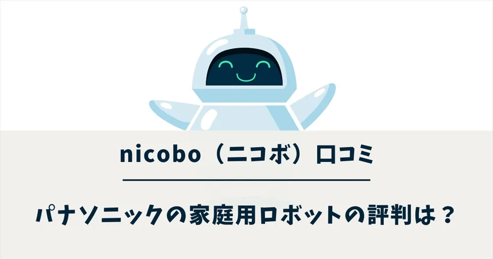 nicobo（ニコボ）口コミ